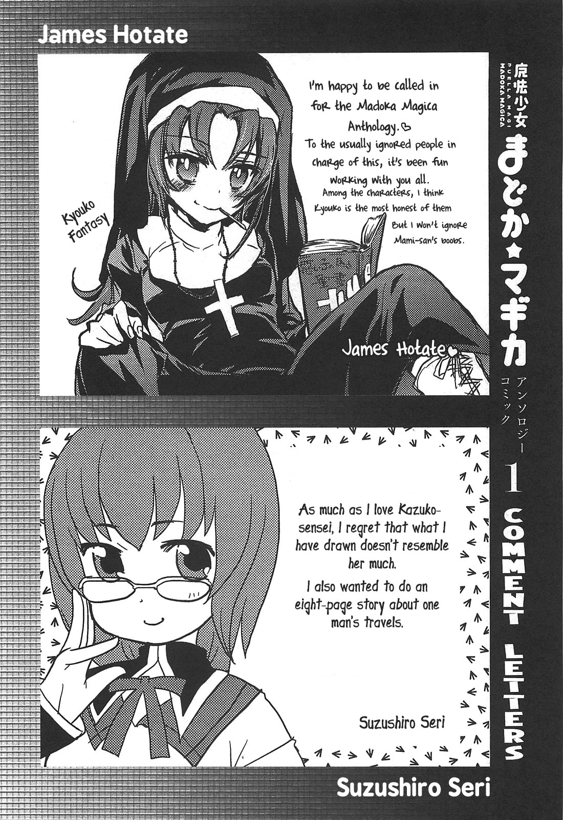 魔法少女まどか☆マギカコミックアンソロジー第01巻