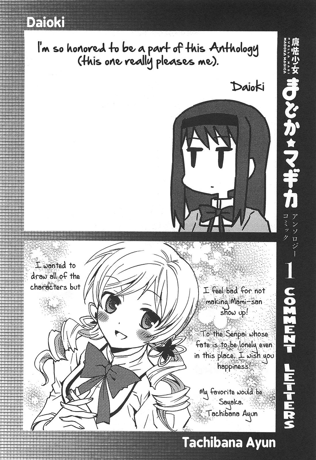 魔法少女まどか☆マギカコミックアンソロジー第01巻