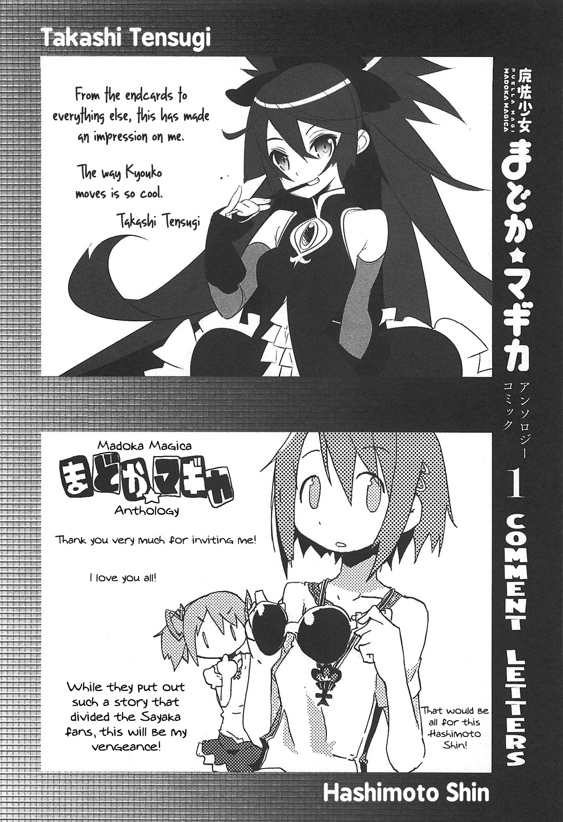 魔法少女まどか☆マギカコミックアンソロジー第01巻