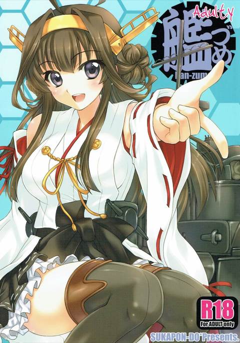 かんずめアダルト