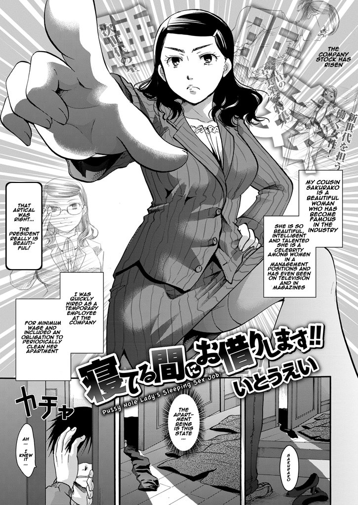 ネテルマニおかりします!! -マンコ穴お嬢様の眠れるセックスジョブ！