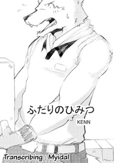 カップルの秘密