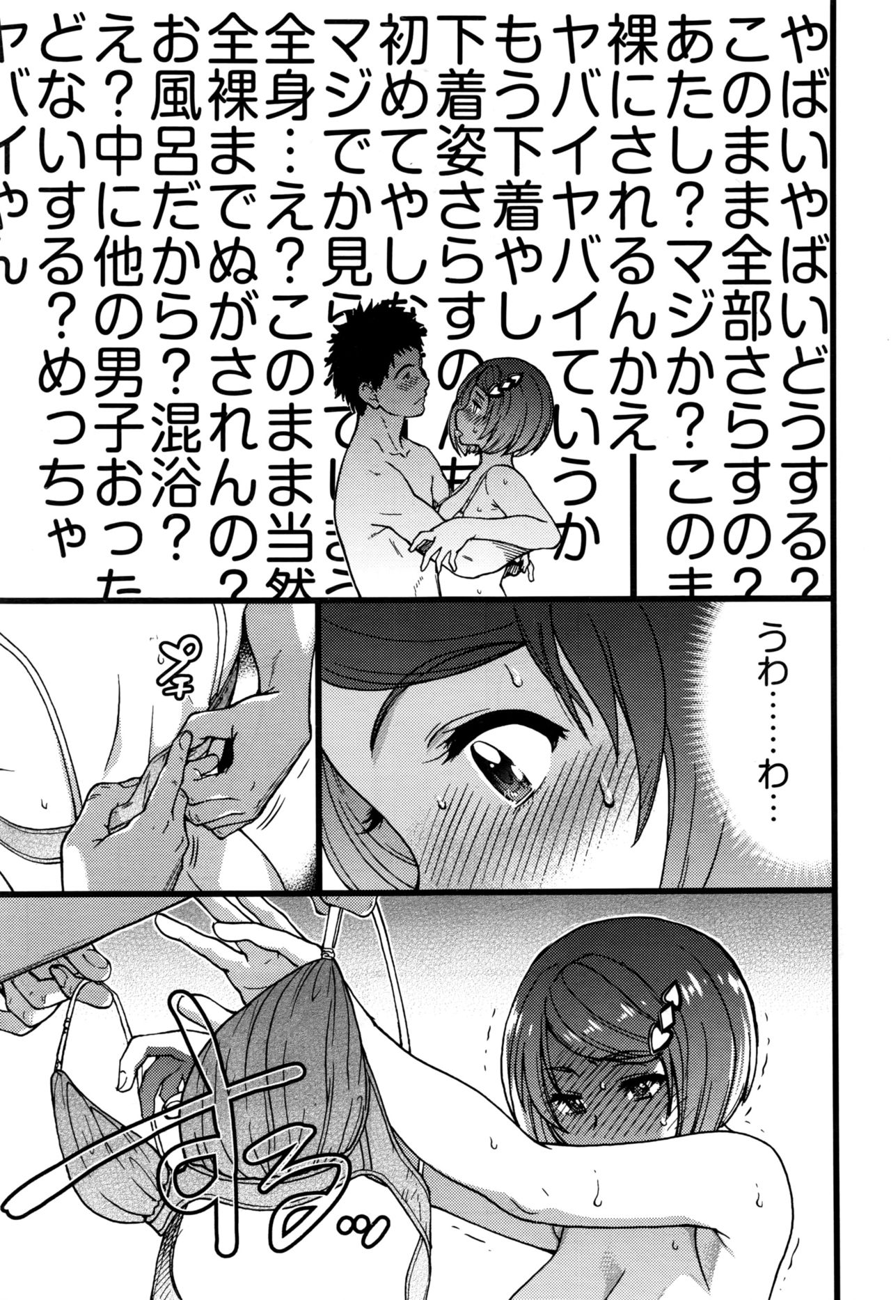 ぼくのぼっきペニスをろくがしていきなよ