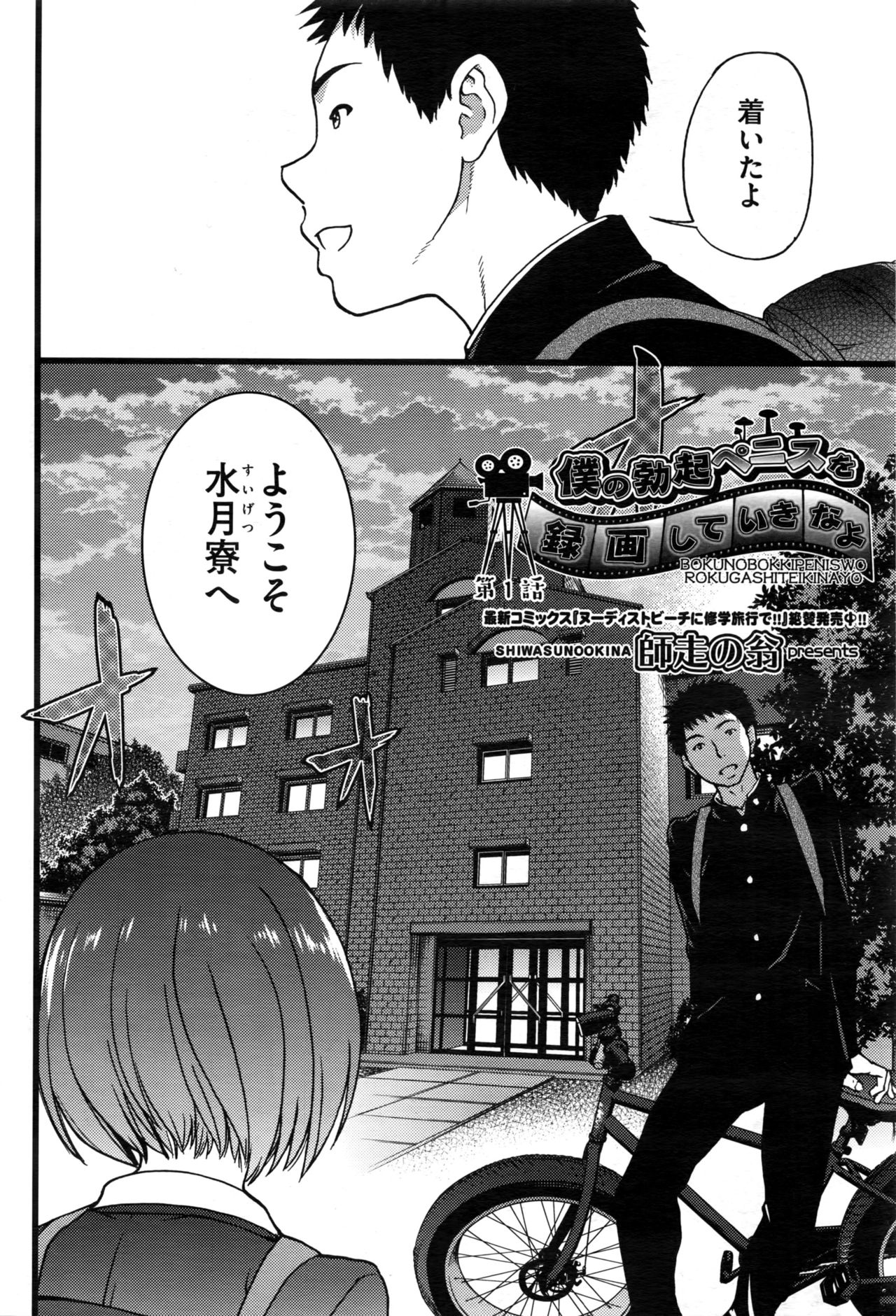 ぼくのぼっきペニスをろくがしていきなよ