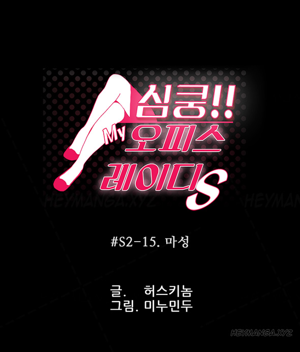 私のオフィスCh.1-49