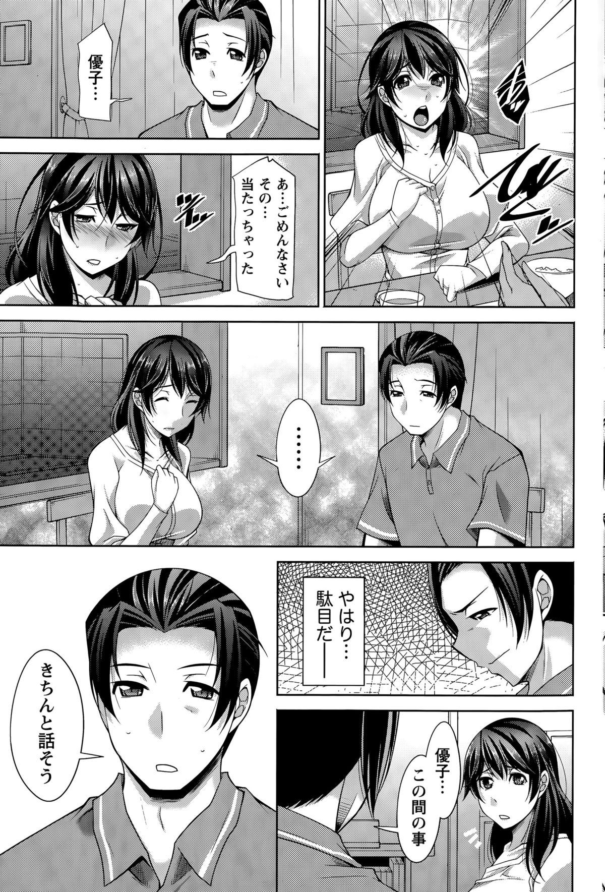 ベターハーフチャンネル1-7