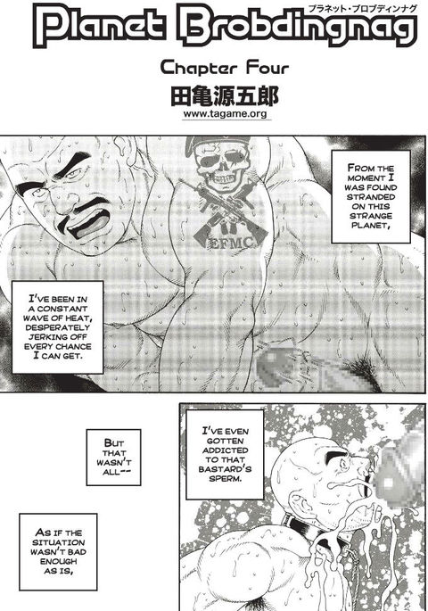 惑星ブロブディンナグ：第4章