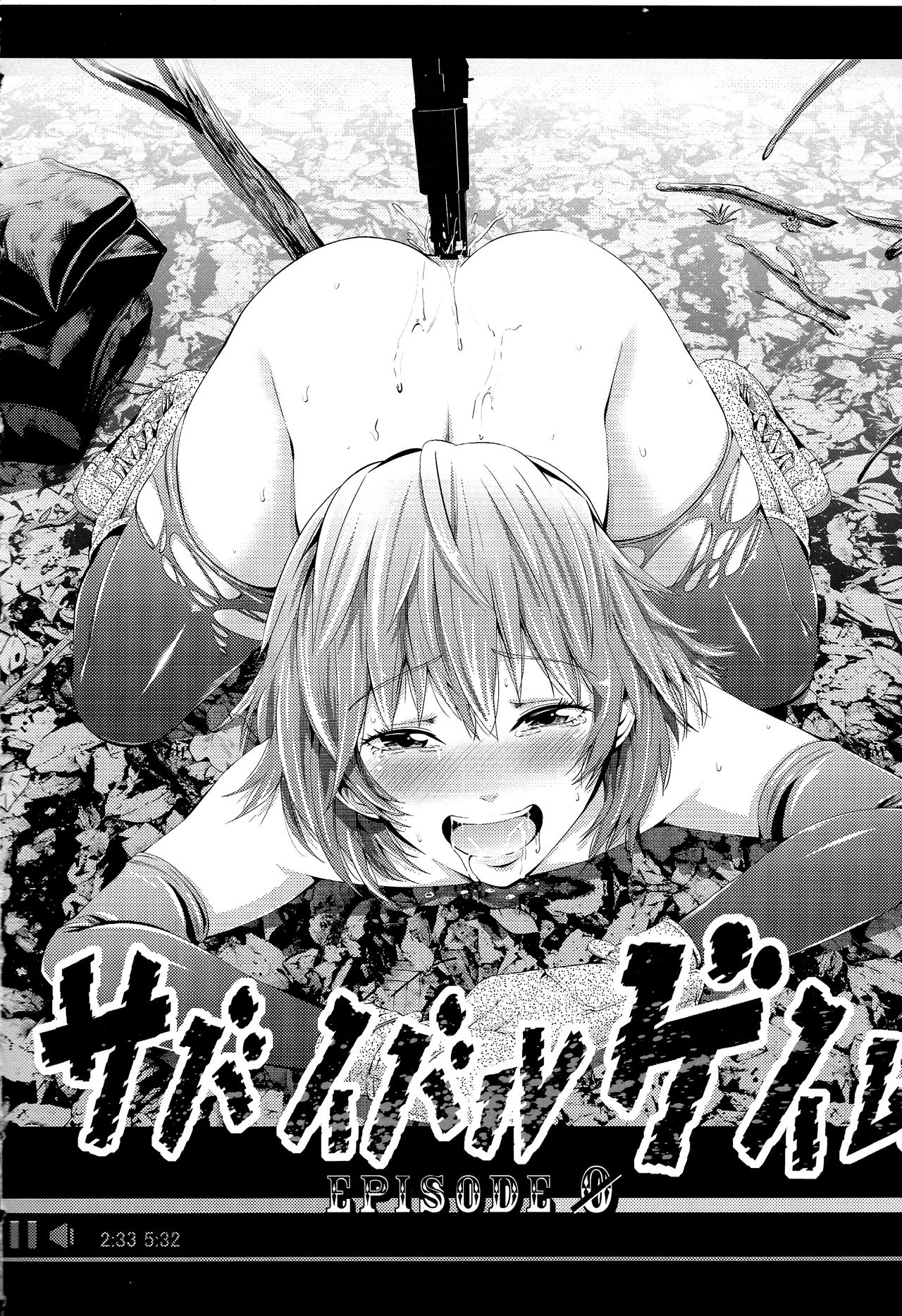 サバイバルゲームEPISODE0