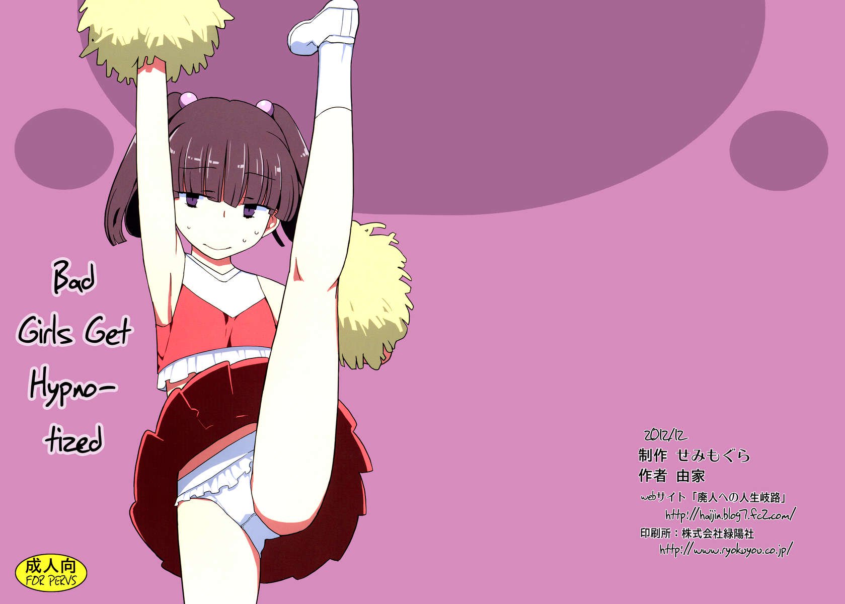 悪い女の子は催眠術をかけられる