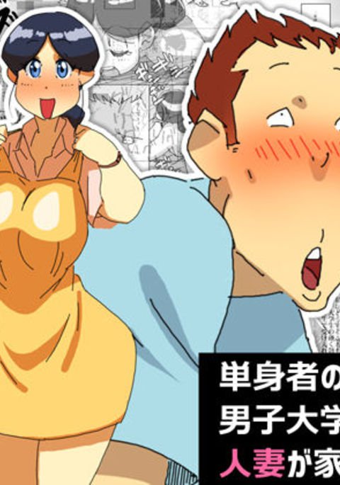 たんしんしゃのつよいみかただんしだいがくせいたくでひとつまがかじだいこう