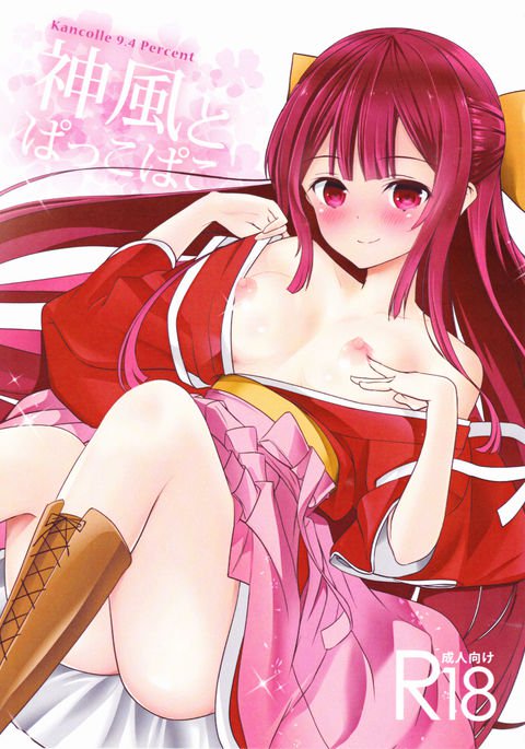 カミカゼとパコパコ