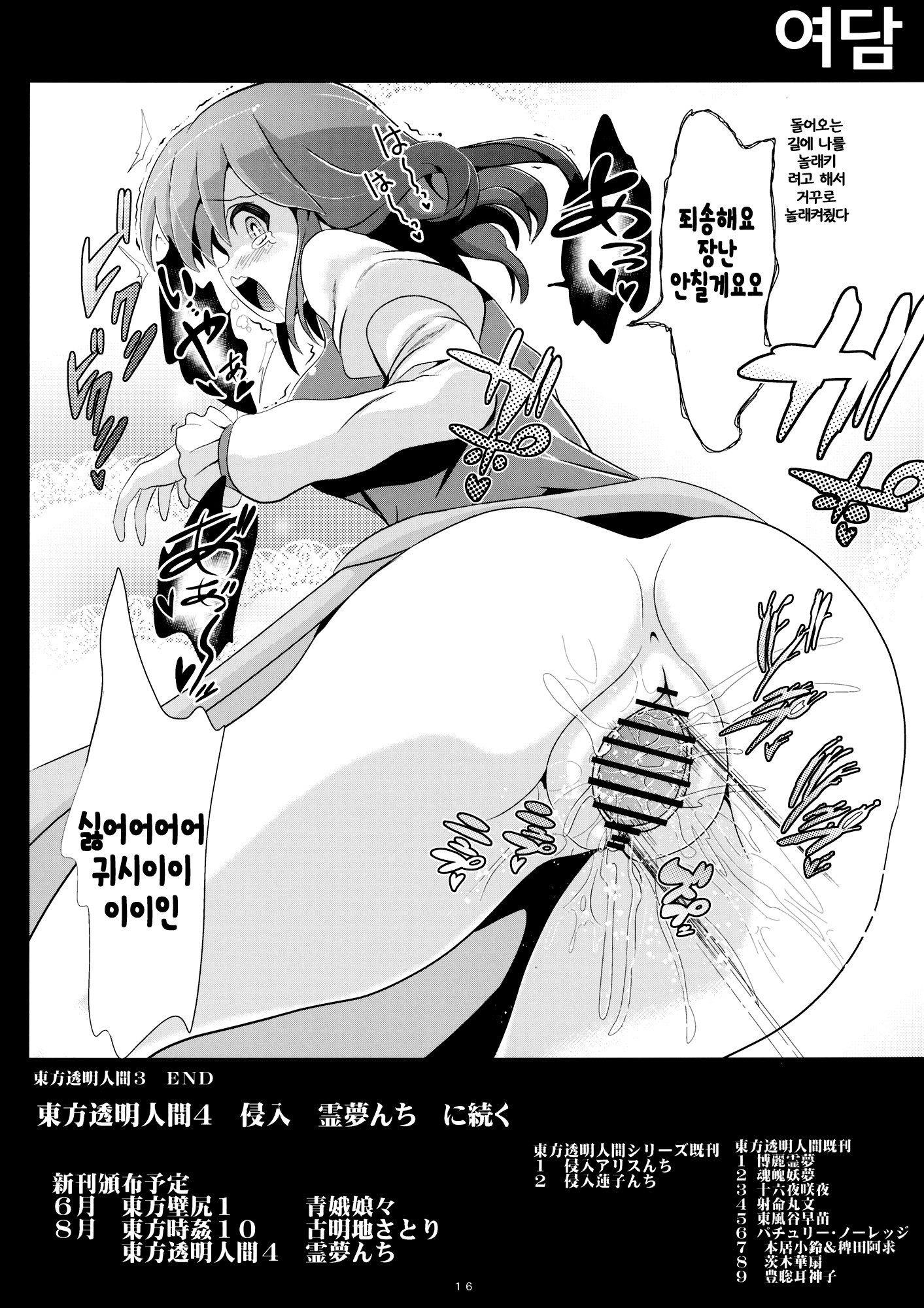 東方東方ニンゲン3明蓮寺