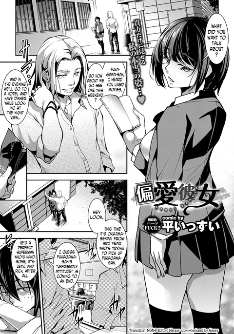 へない狩野城|偏ったガールフレンド