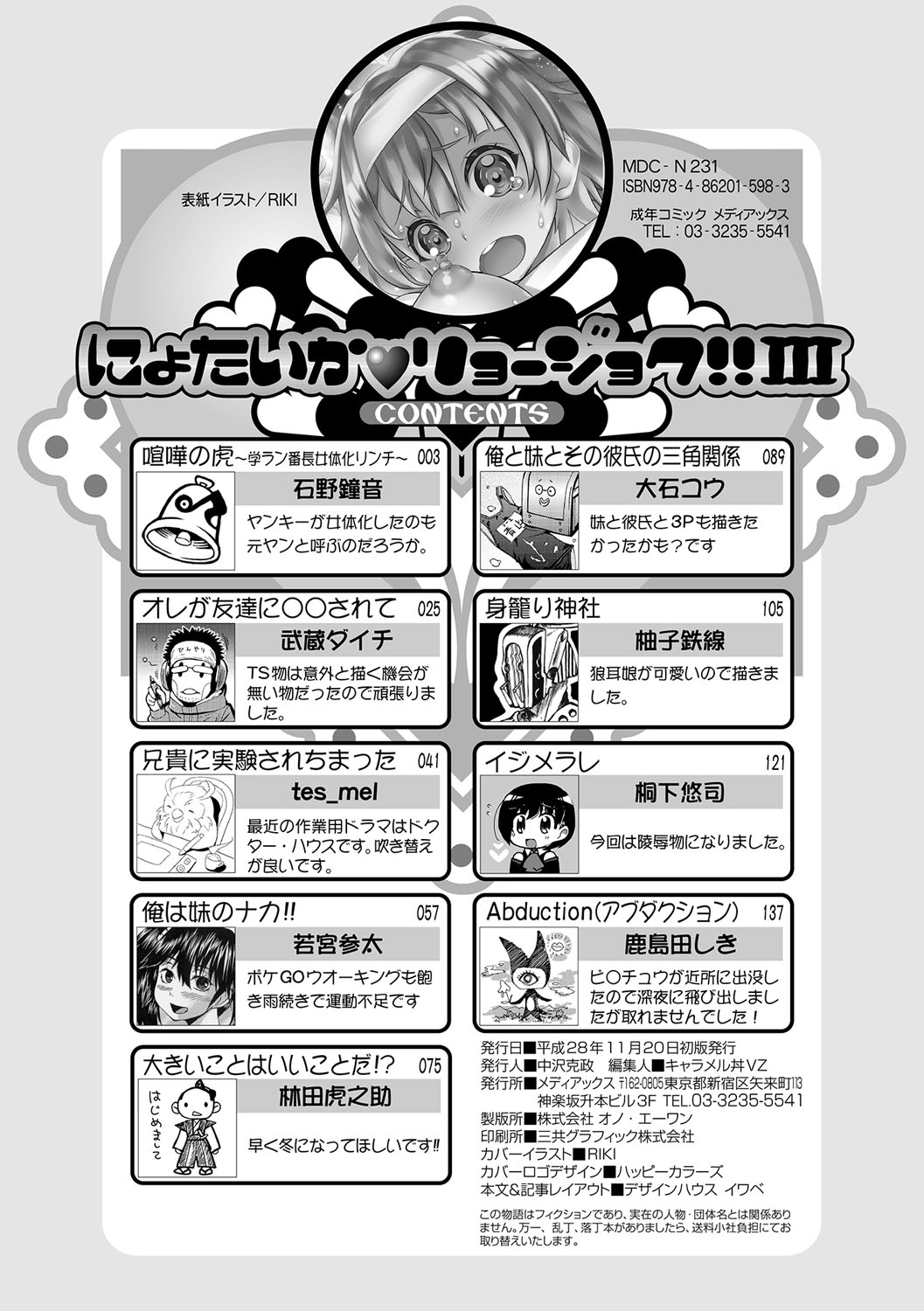 にょいたいりょうじょく!! III