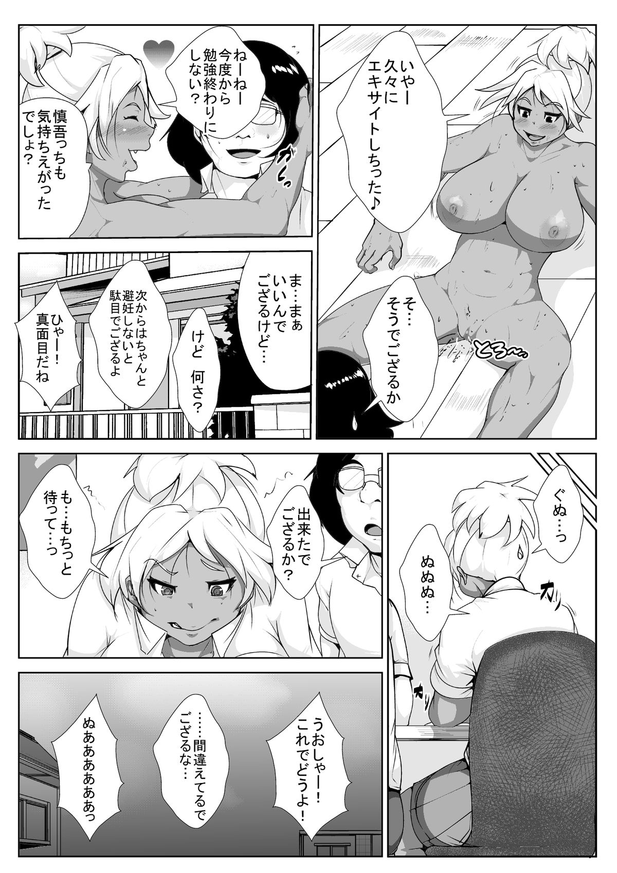 ギャルのオンゲシ