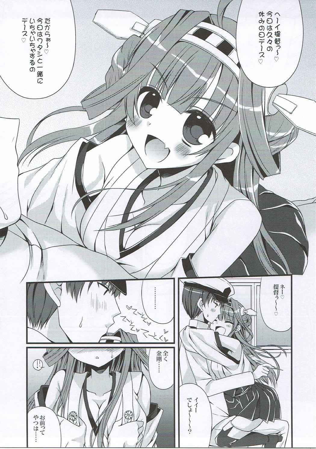 金剛ちゃんと一茶九術をすごしたい!!