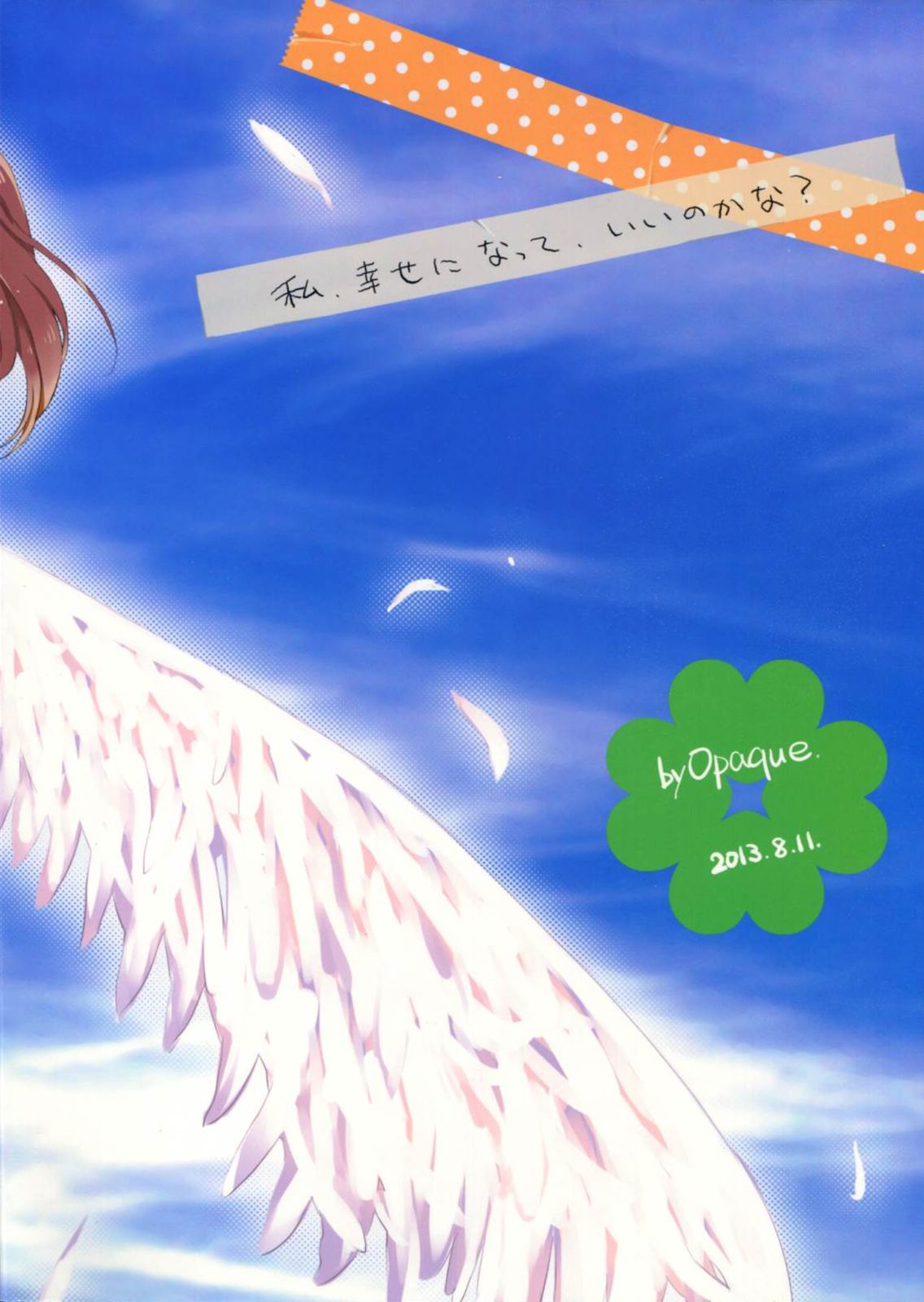 くちばしにチェリー|あなたの口の中の桜