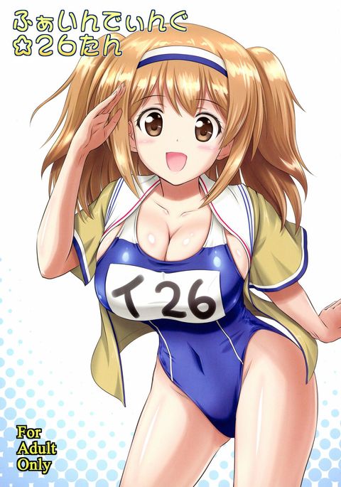 26日焼けを見つける