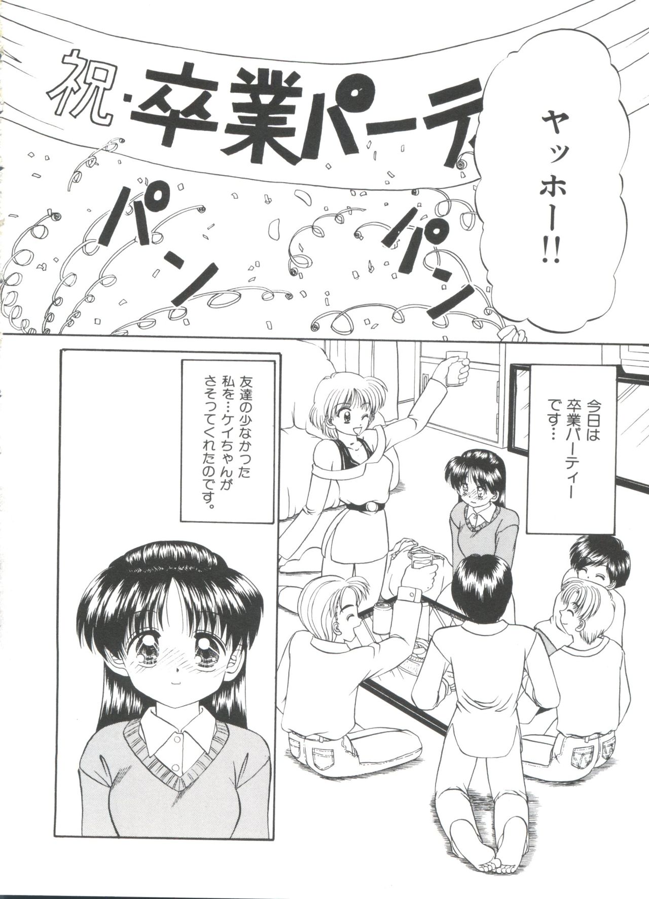 パーティープリンセス