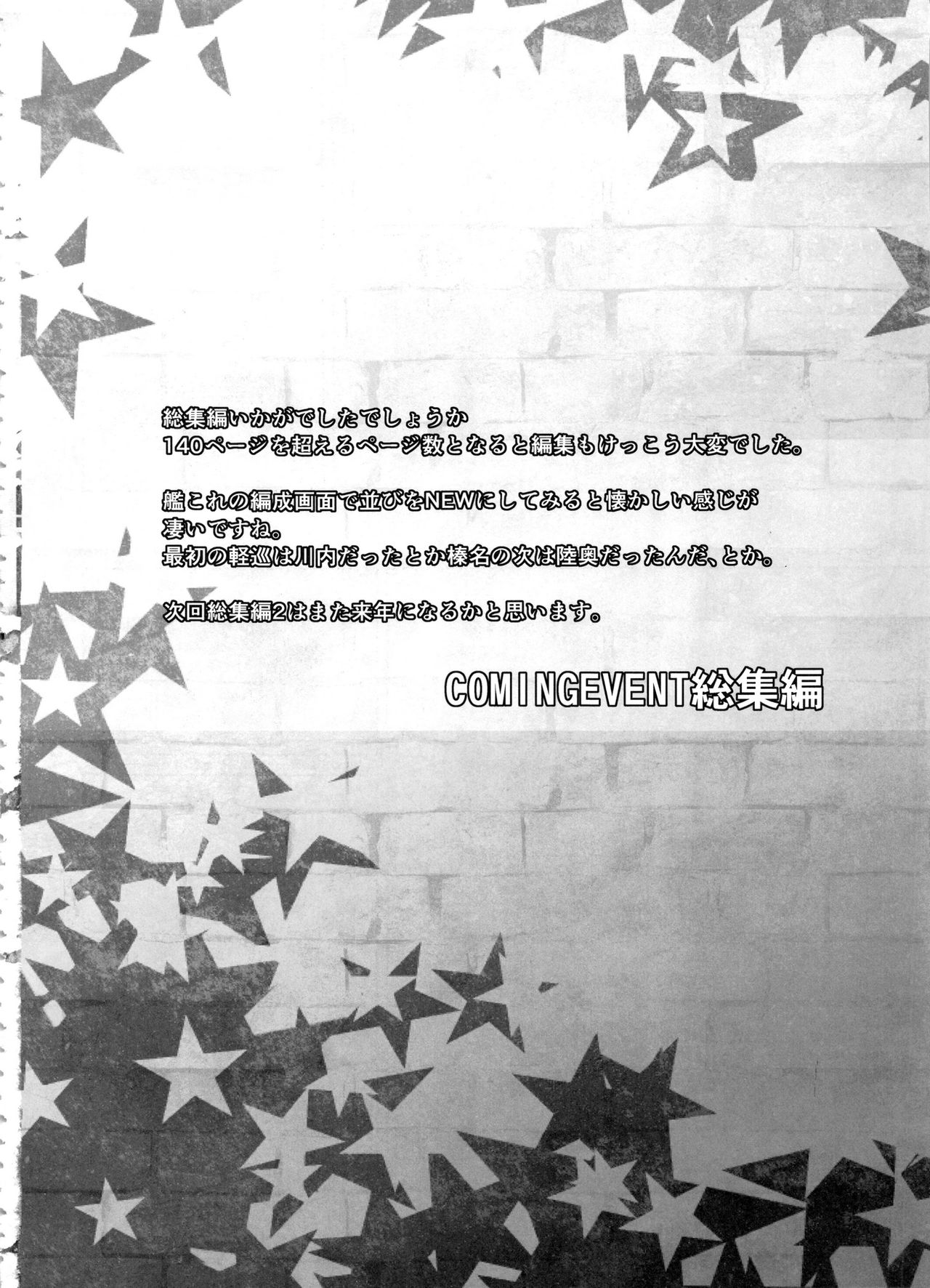 今後のイベントSoushuuhen