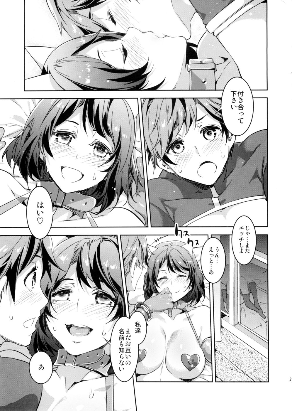 大出よ！水竜ランド1日目