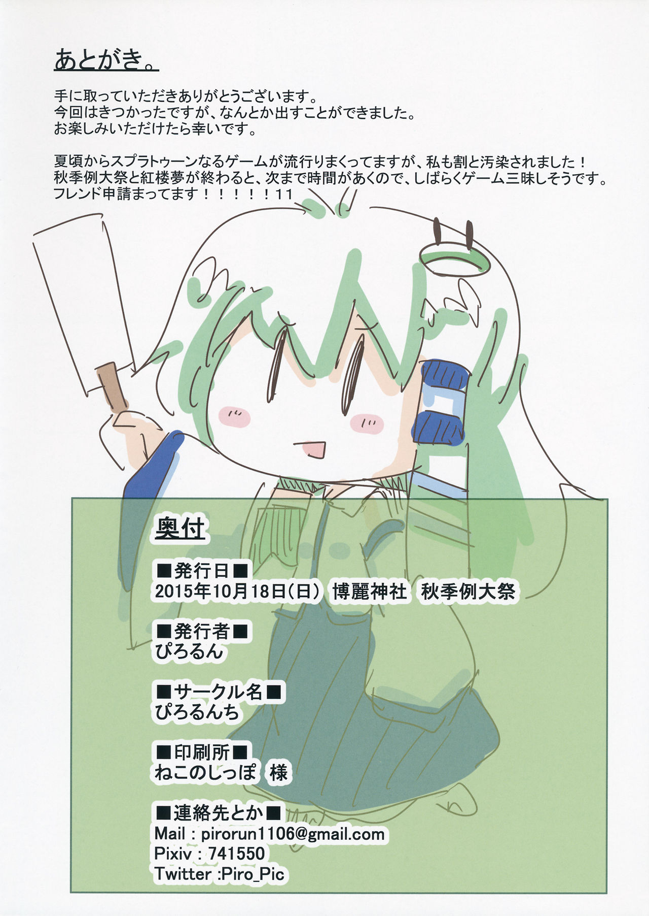 サナエロエステ