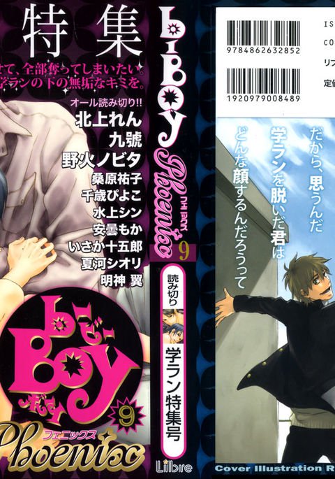 b-BOYフェニックスVol.9ガクラン徳州