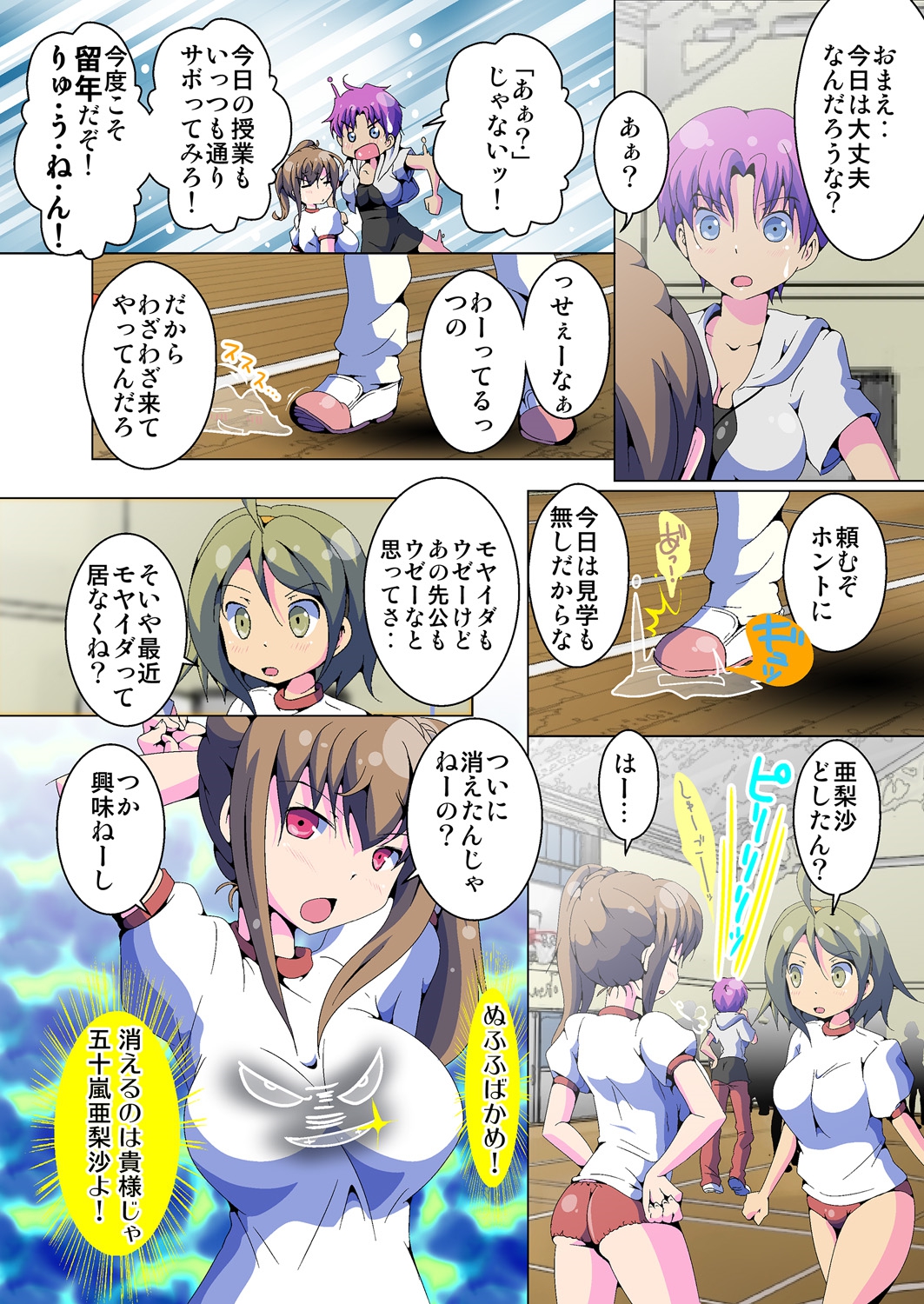 変身！ JKパンツにはえる俺のアレ2