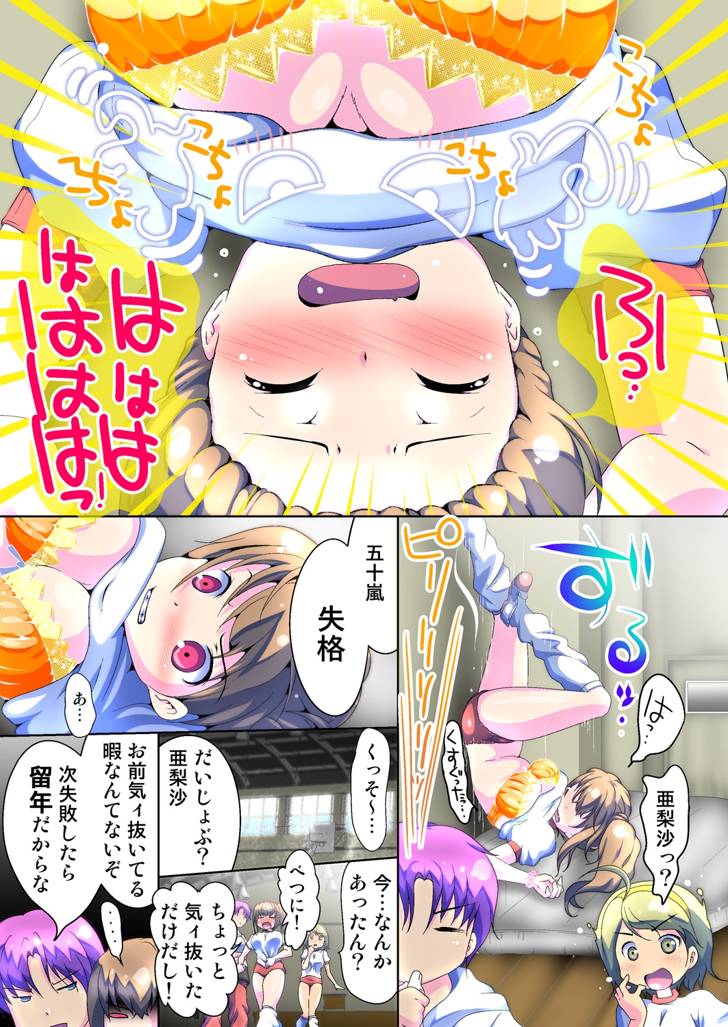 変身！ JKパンツにはえる俺のアレ2