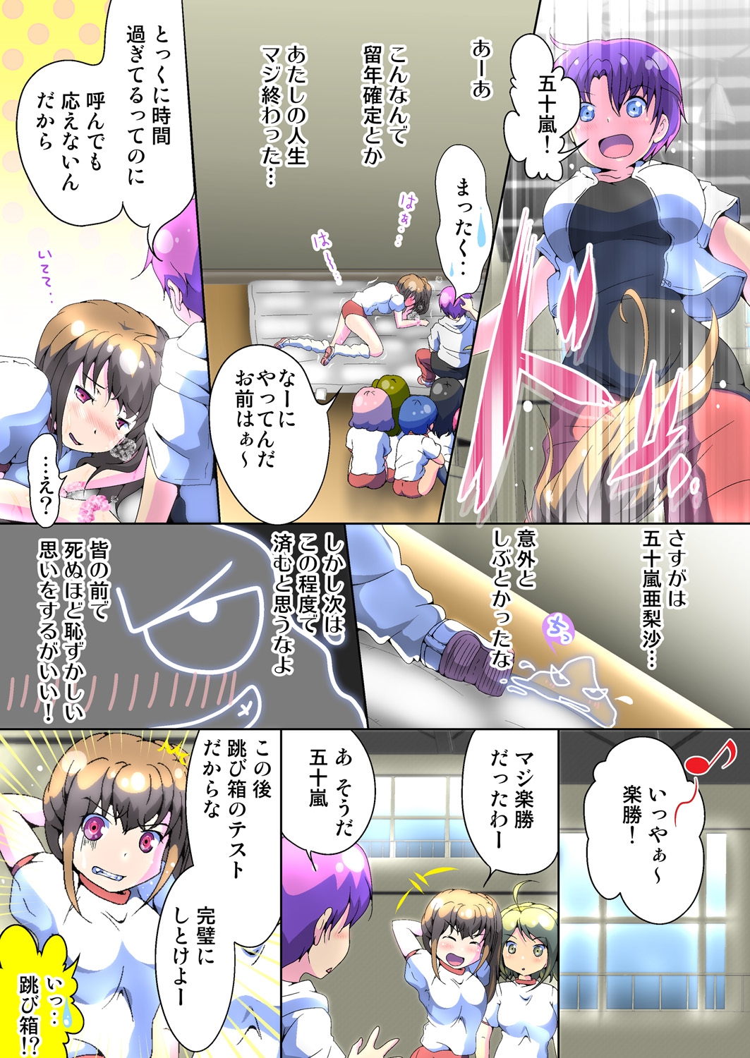 変身！ JKパンツにはえる俺のアレ2