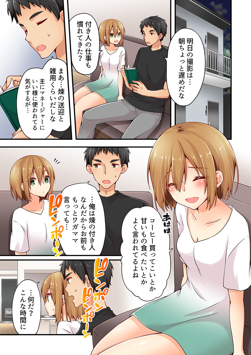 有栖川れんってほんとはおんななんだよね。 13