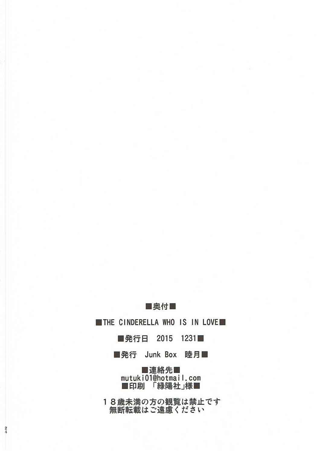 恋をしているシンデレラ