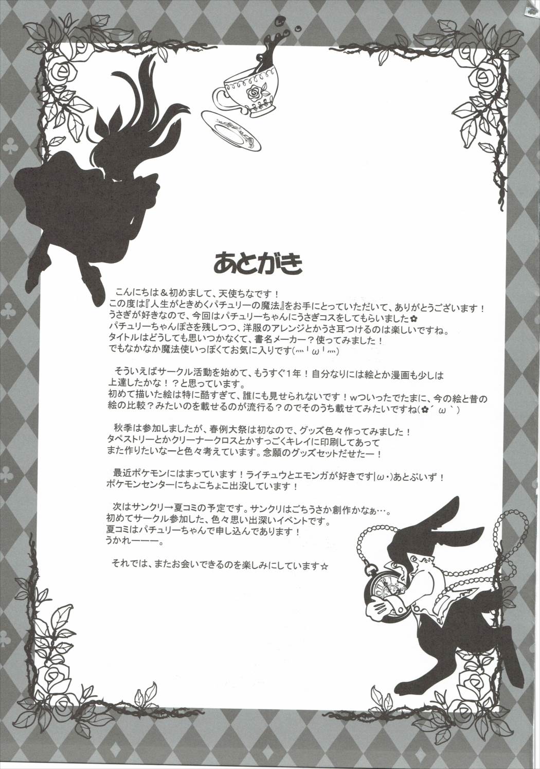 神聖が時めくパチョリの魔法