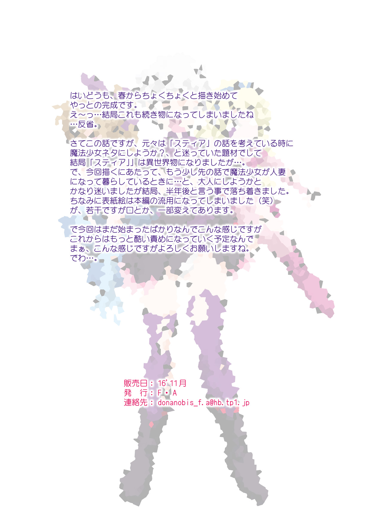 元魔法少女福州道霊01