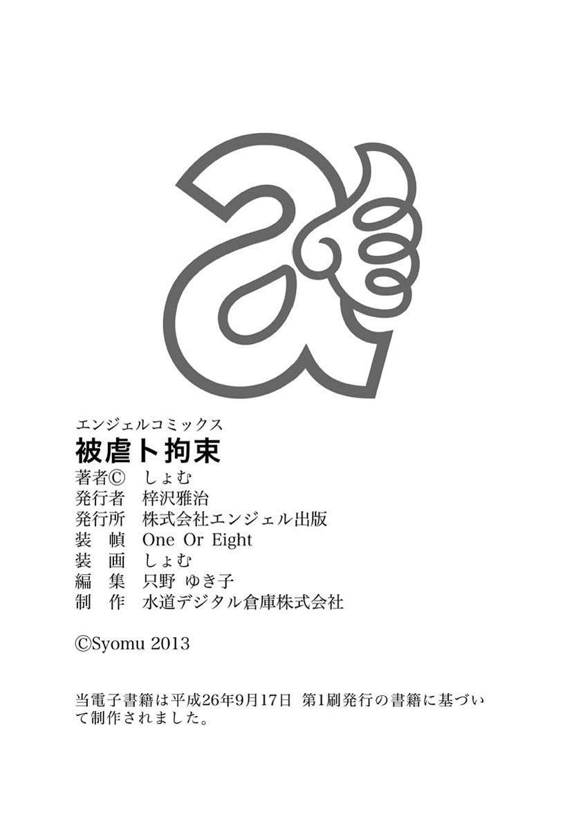 ひぎゃくとこうそく