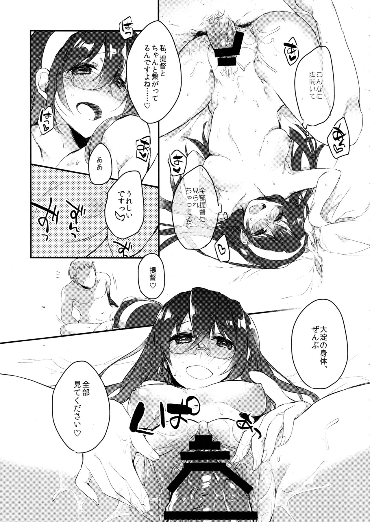 ひこうりつてけエンゲージ