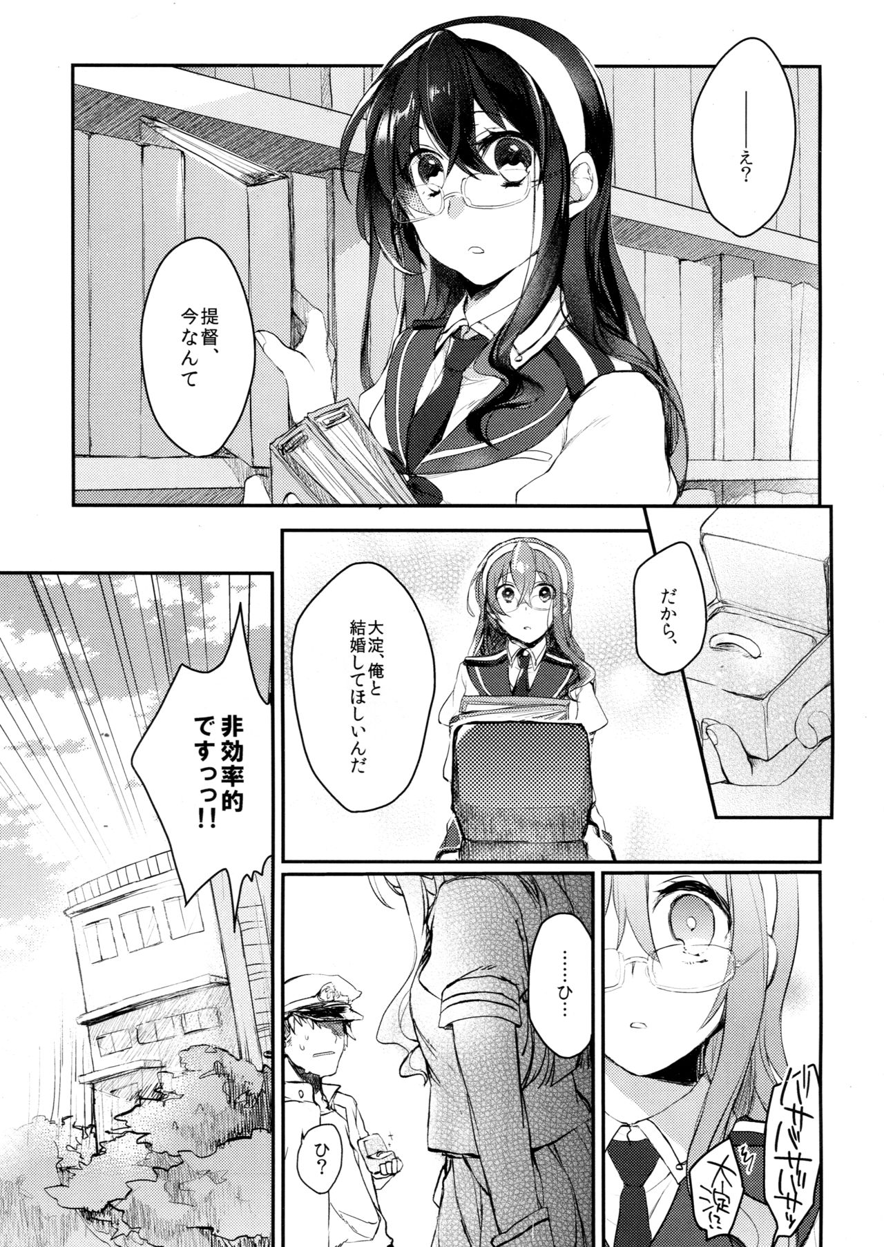 ひこうりつてけエンゲージ