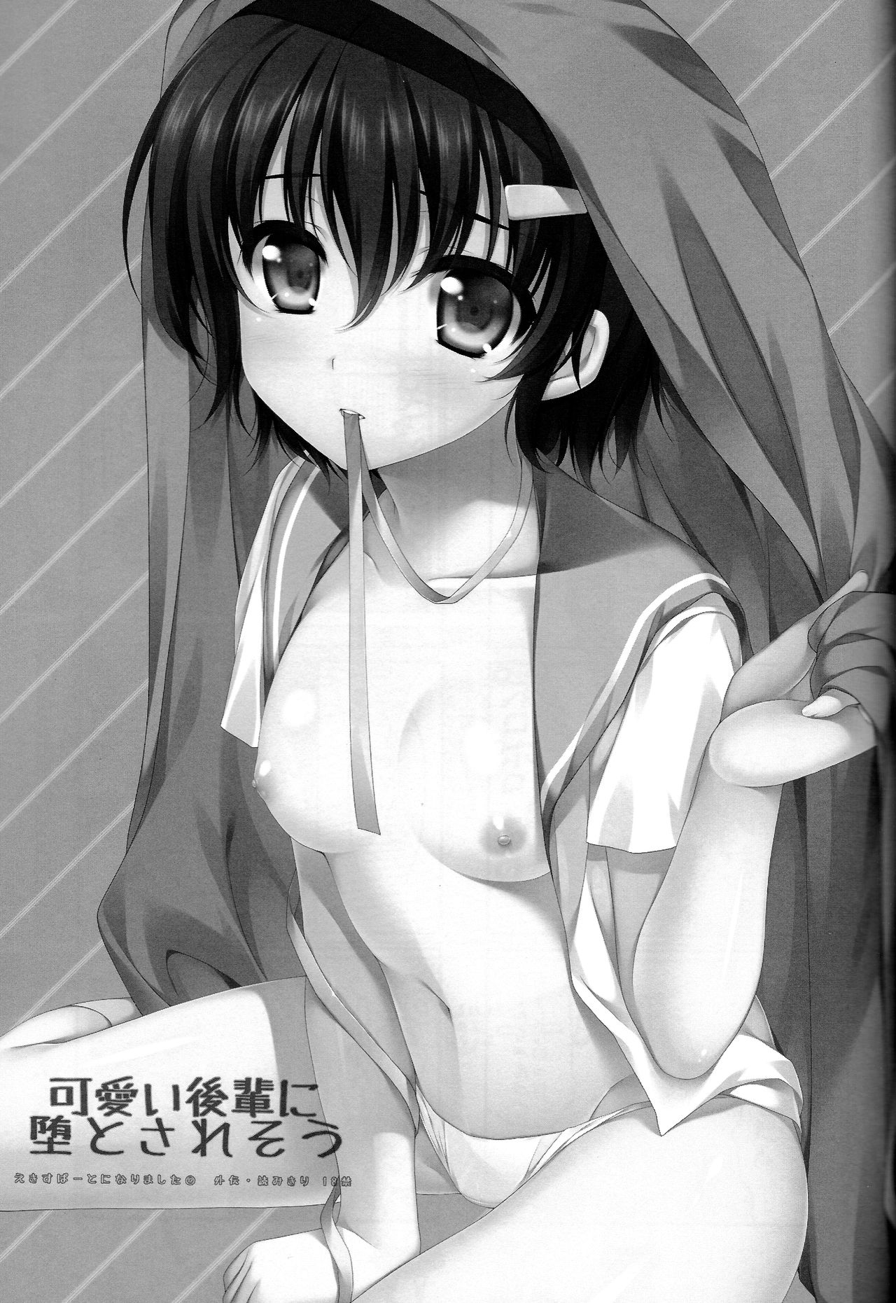 カワイイこうはいにおとされそう|私のかわいいコウハイは落ち込んでいるようです{変人}