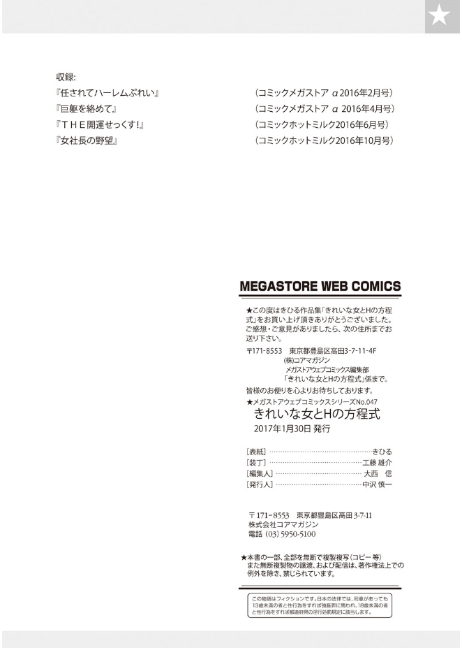 キレイな女とHの法帝式