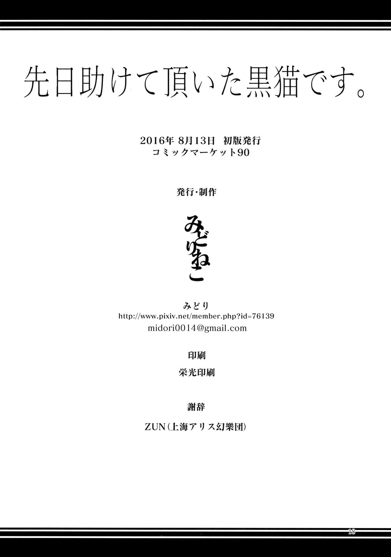 戦術たすけていただいたくろねこです。 |私は先日あなたが助けてくれた黒猫です。