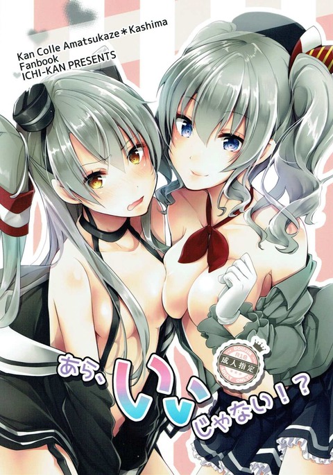 アラ、イジャナイ！？