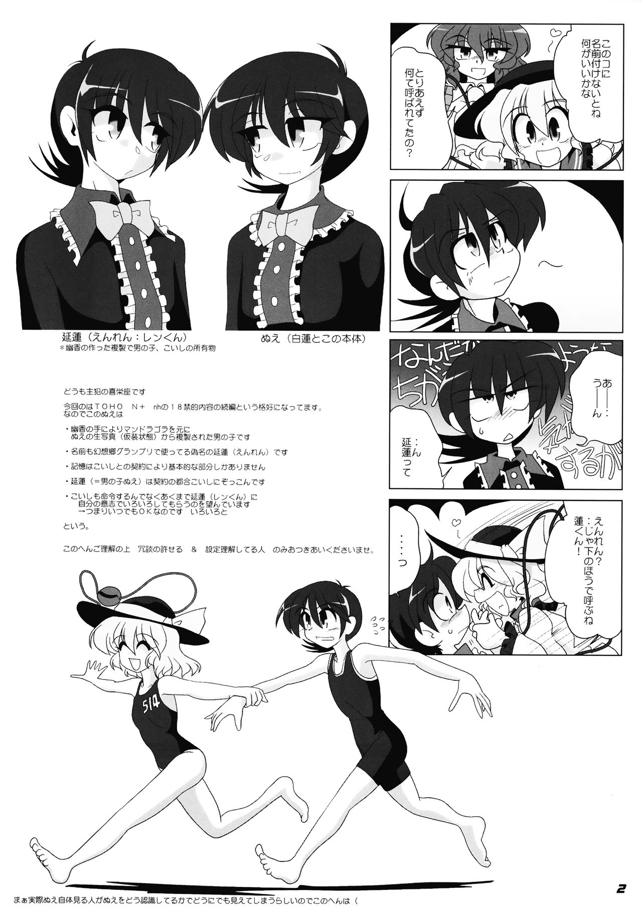 TOHO N + nh ver.ADULT