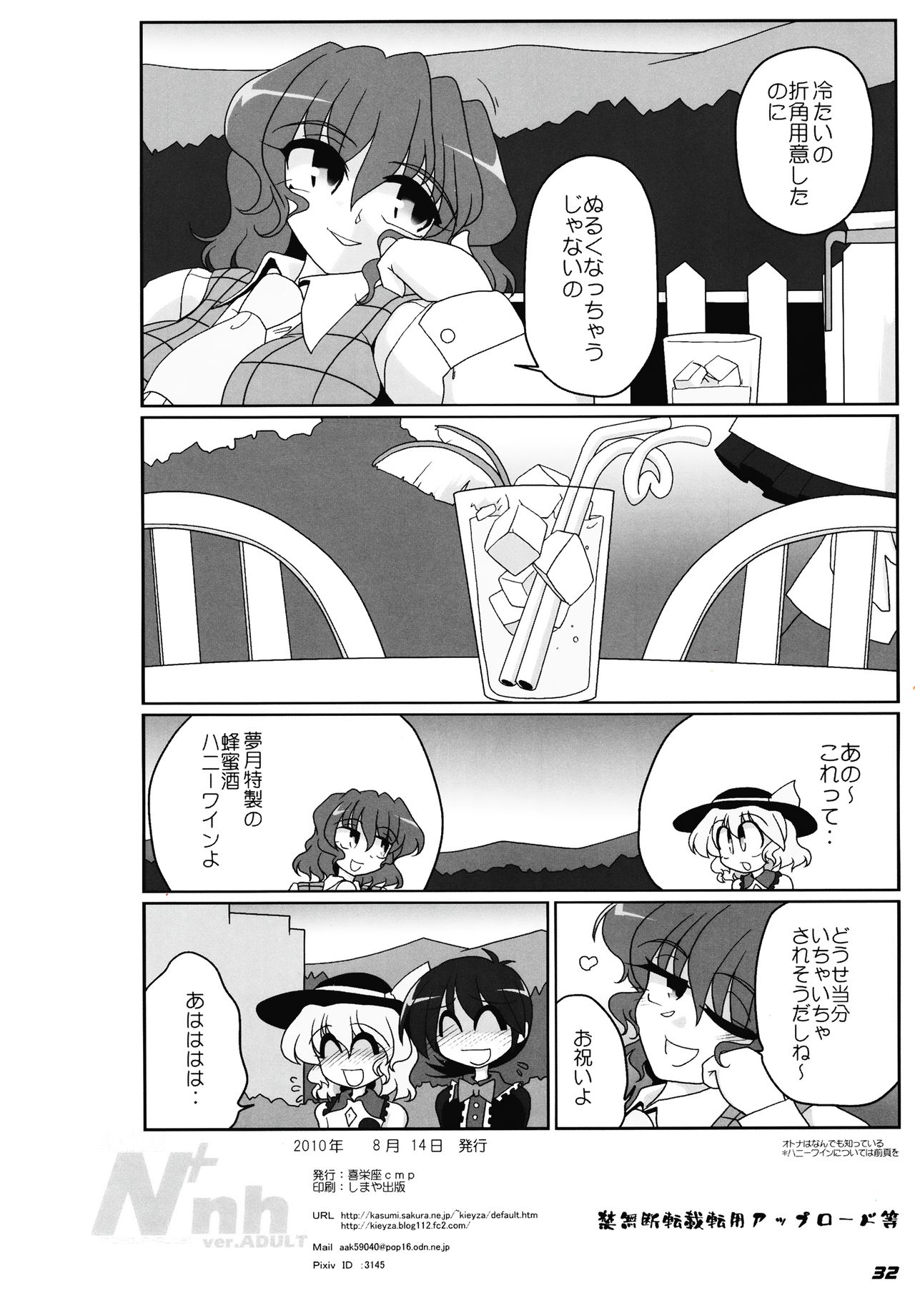 TOHO N + nh ver.ADULT