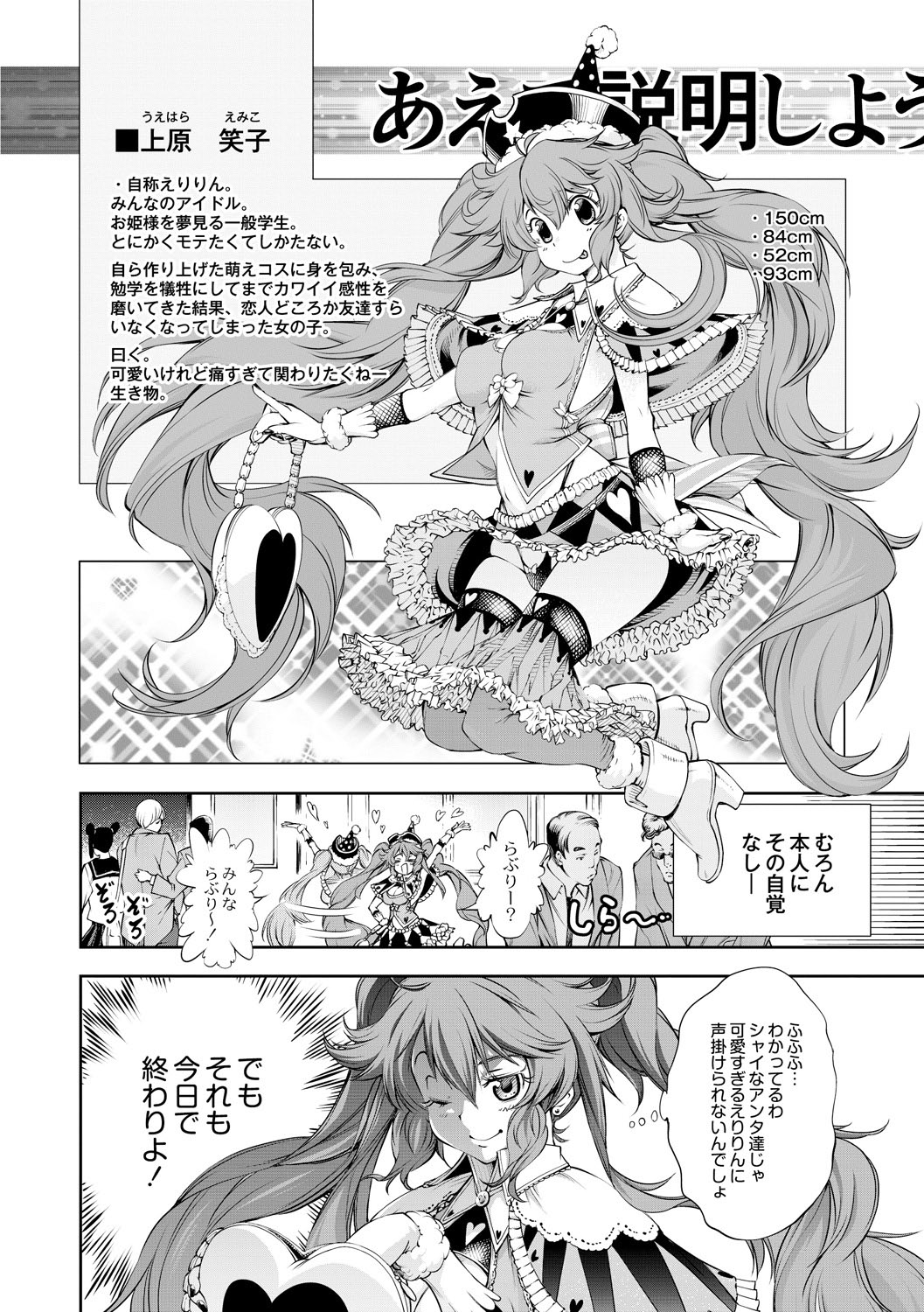 絵美子のもてもて大作戦〜マッチョはながくてでぶおとこは布団〜