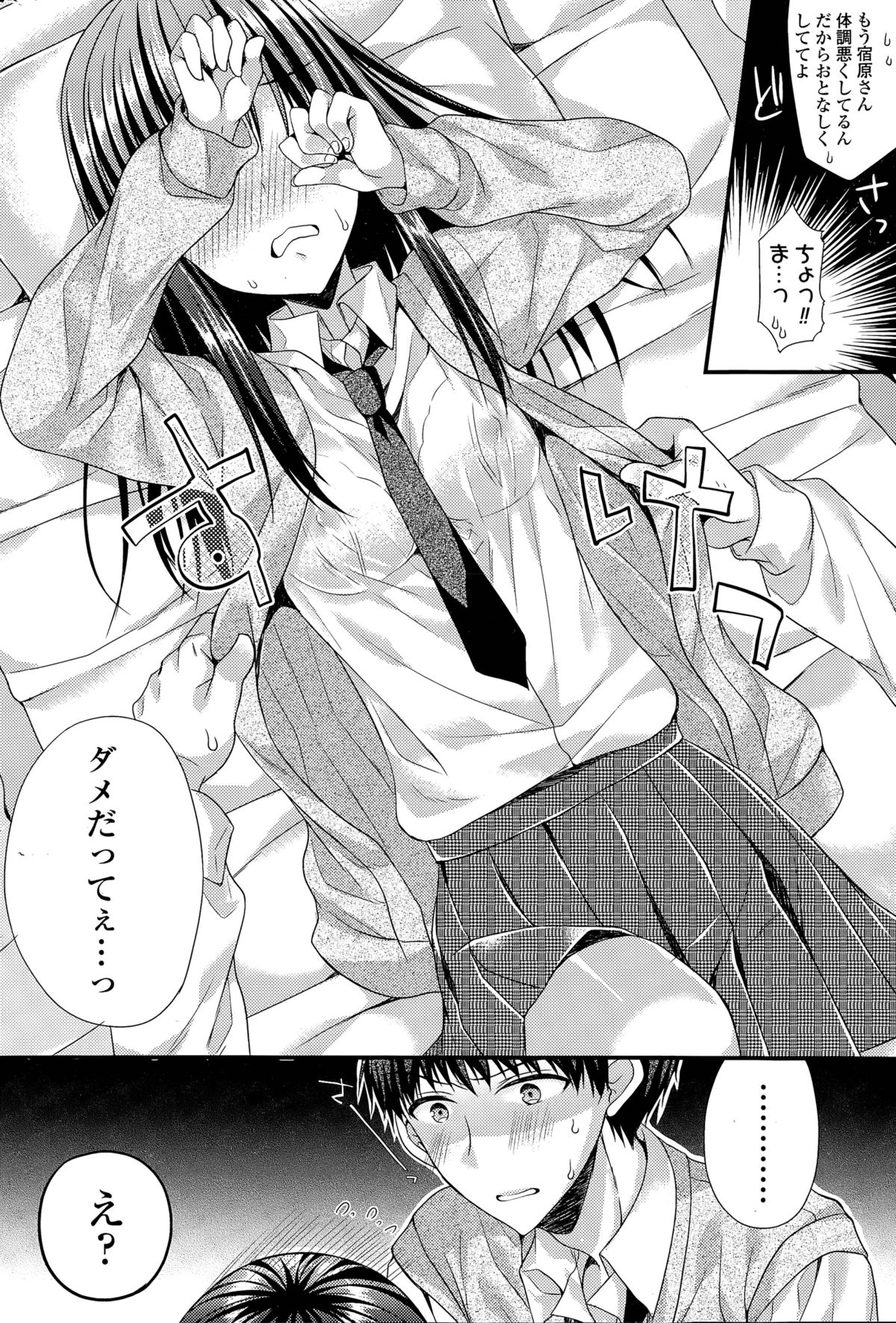 かのじょうとはじめてのCh。 1-4