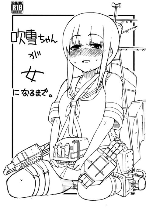 ふぶきちゃんが恩納になる作った