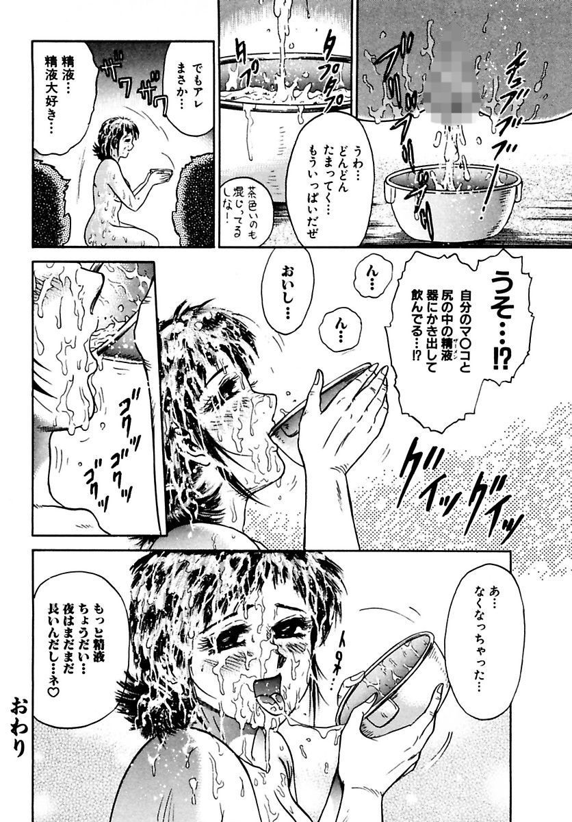 少女ゼッチョウ