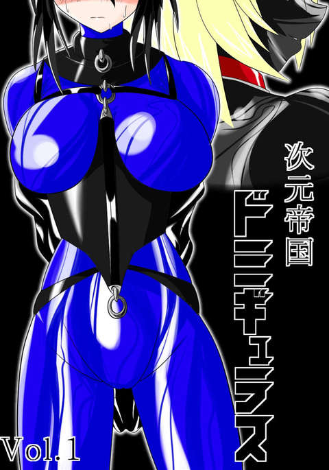 Dimension Empire Domigulas Vol.1