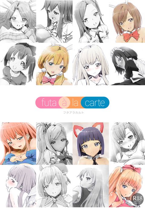 futaアラカルト