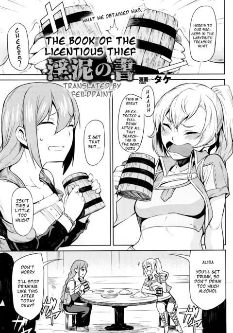 インドロの書|淫らな泥棒の本